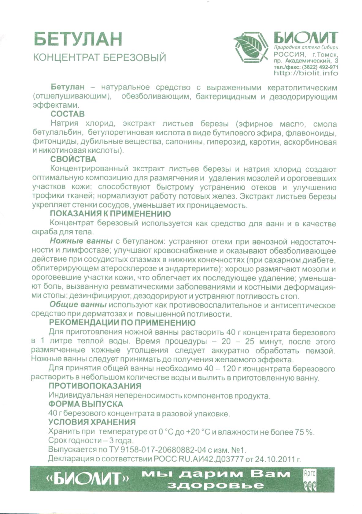 Бетулан