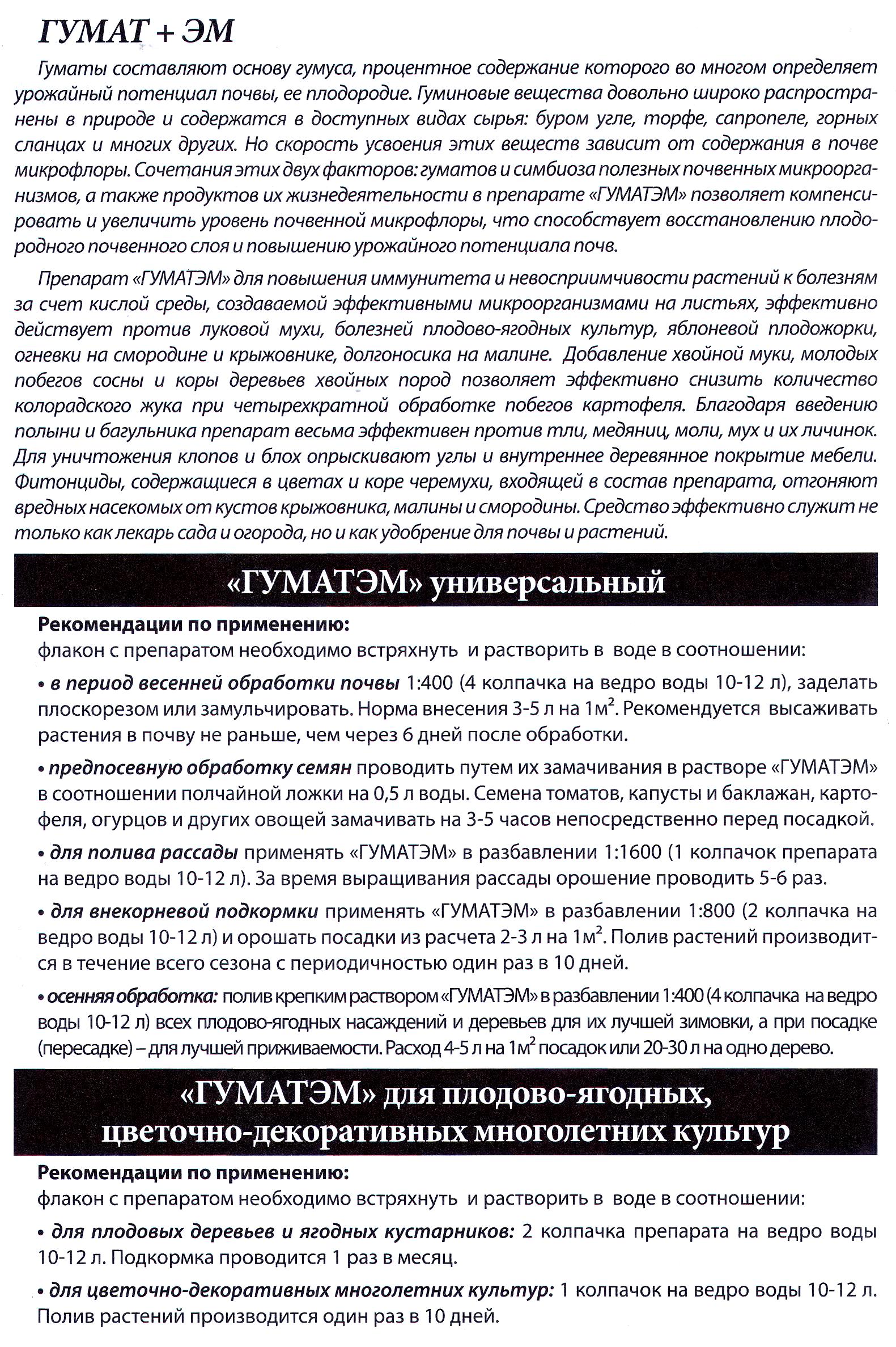 ГуматЭм1
