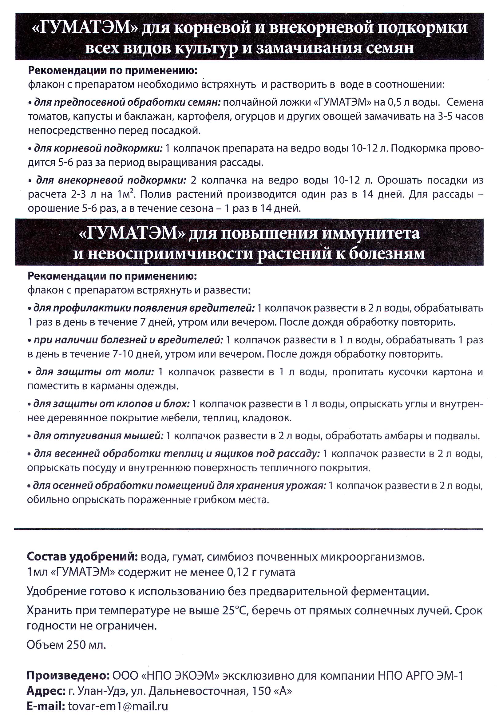 ГуматЭм