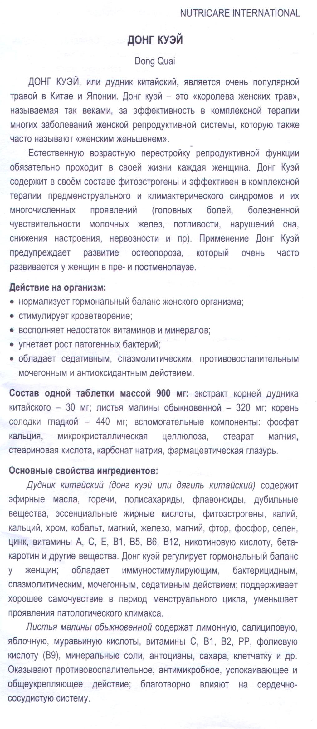 Донг Куэй