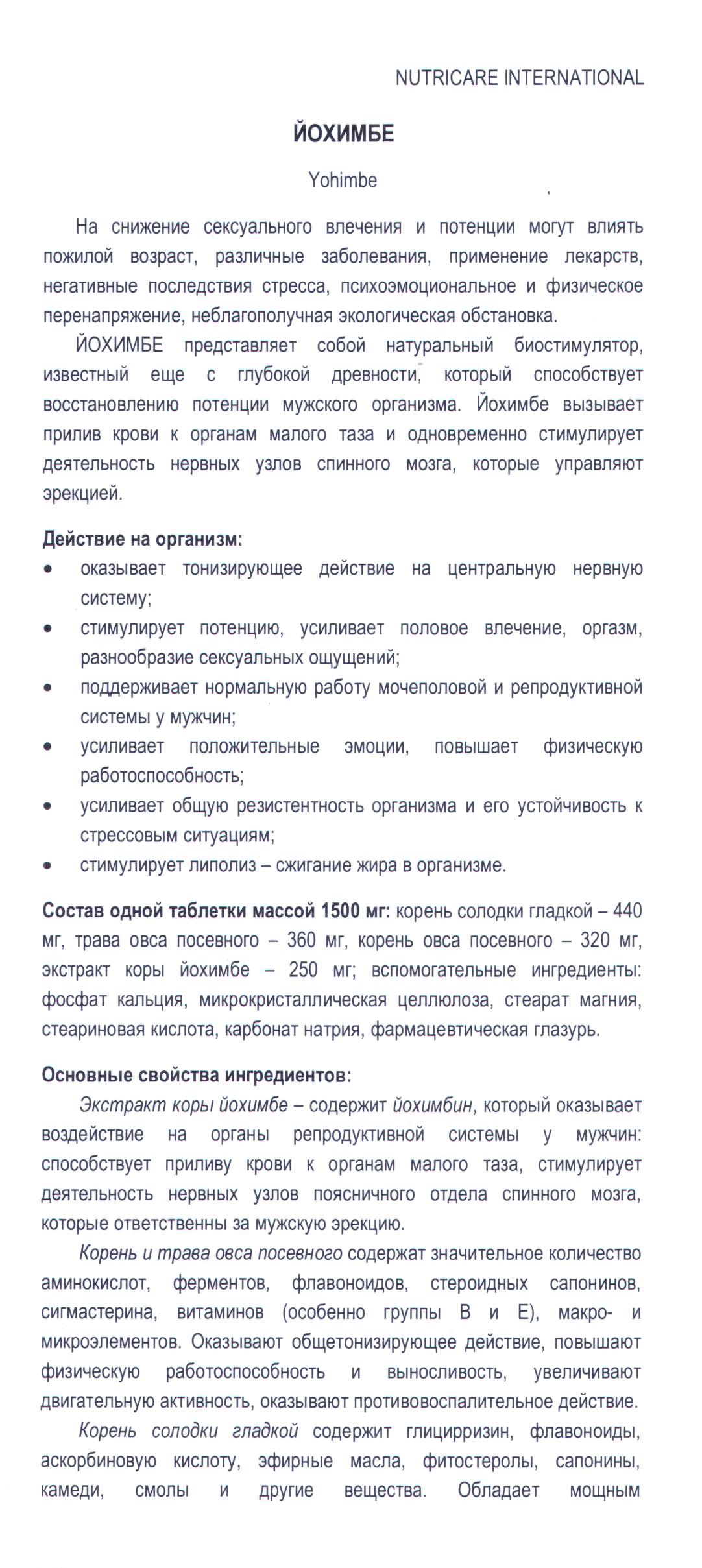 Йохимбе