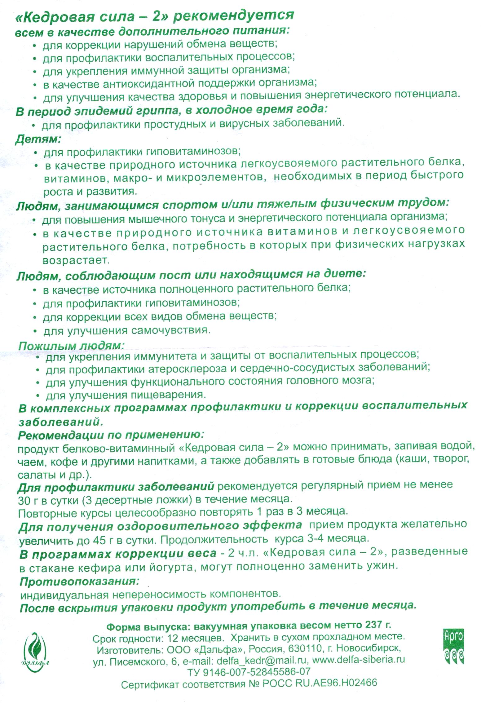 Кедровая сила-2 Арго