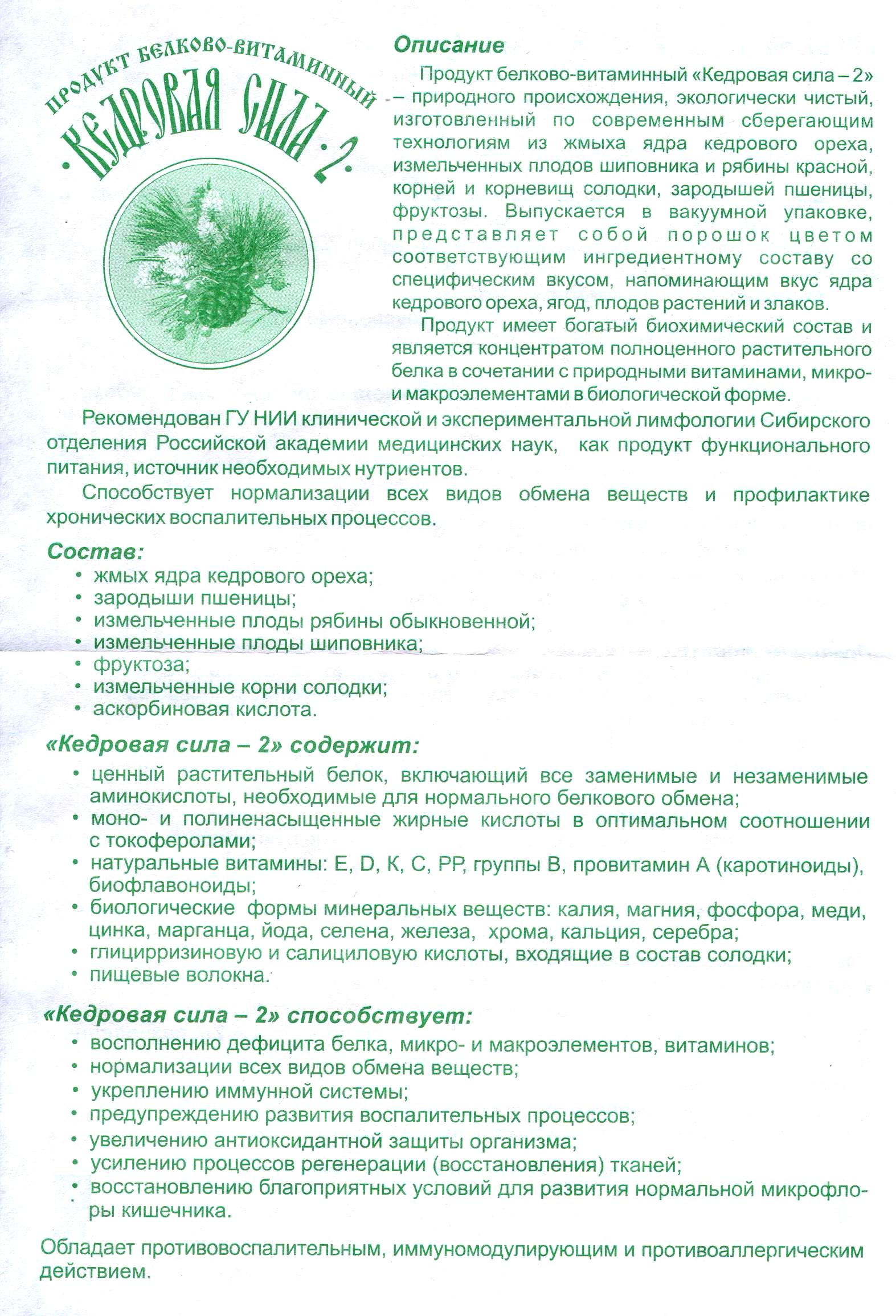 Кедровая сила-2