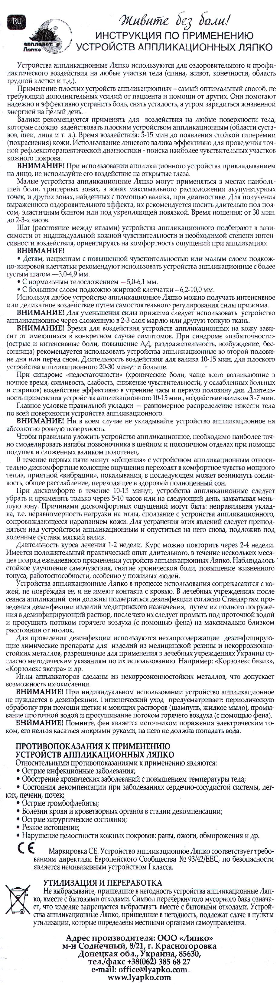 Коврик Ляпко