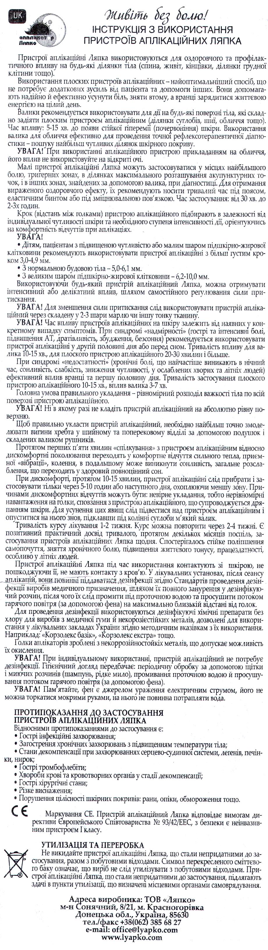 Коврик Ляпко Екатеринбург