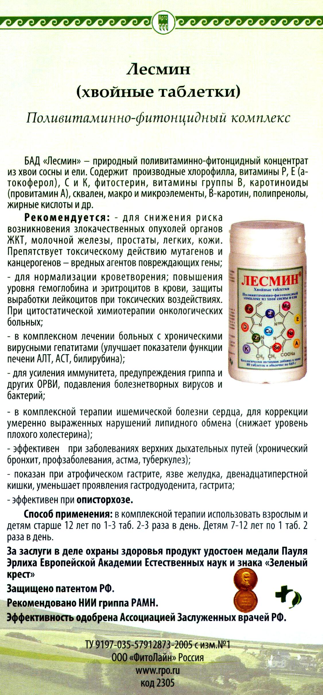 Лесмин