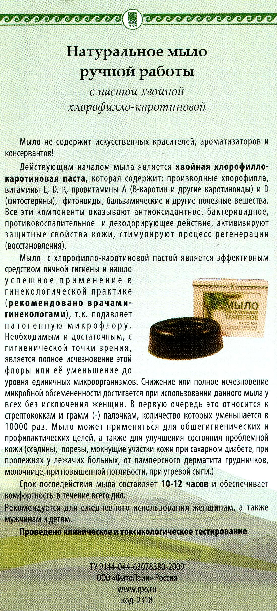 Мыло фитолон