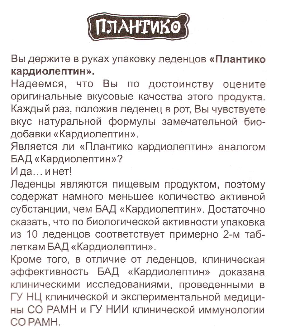 Планитко Кардиолептин