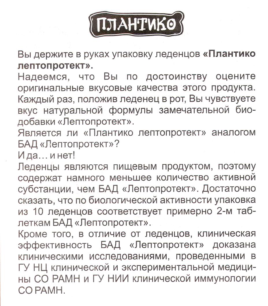 Плантико Лептопротект