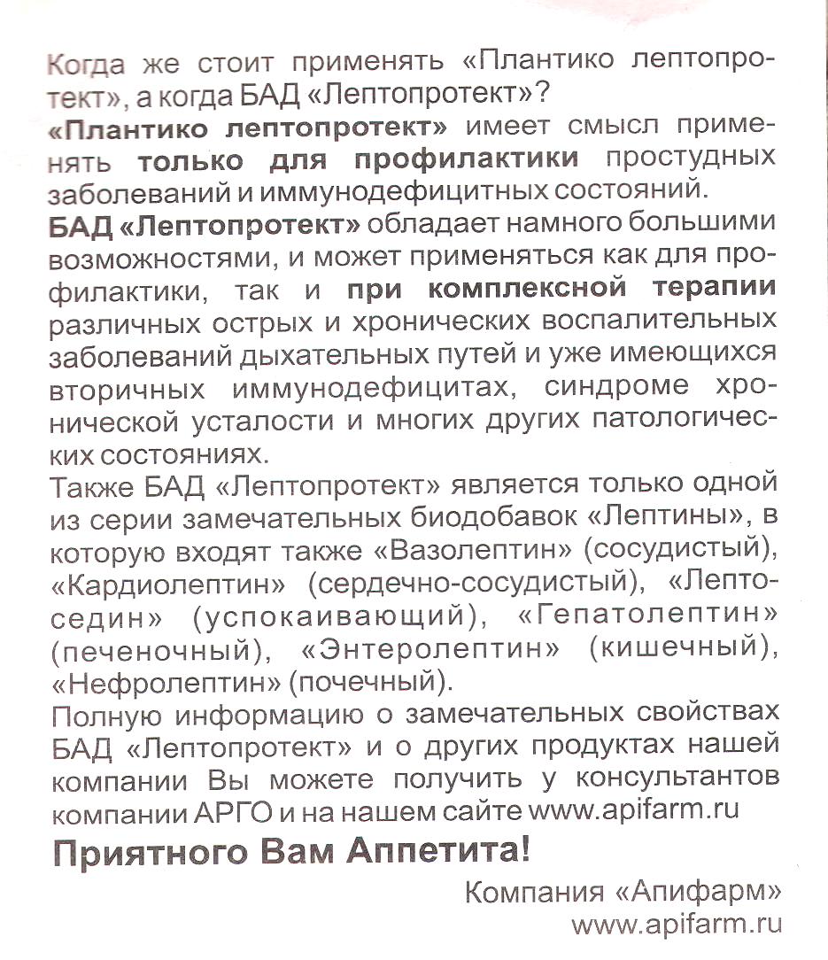 Планитко Лептопротект