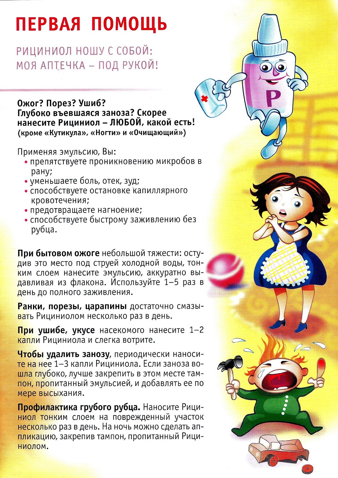 Рициниолы