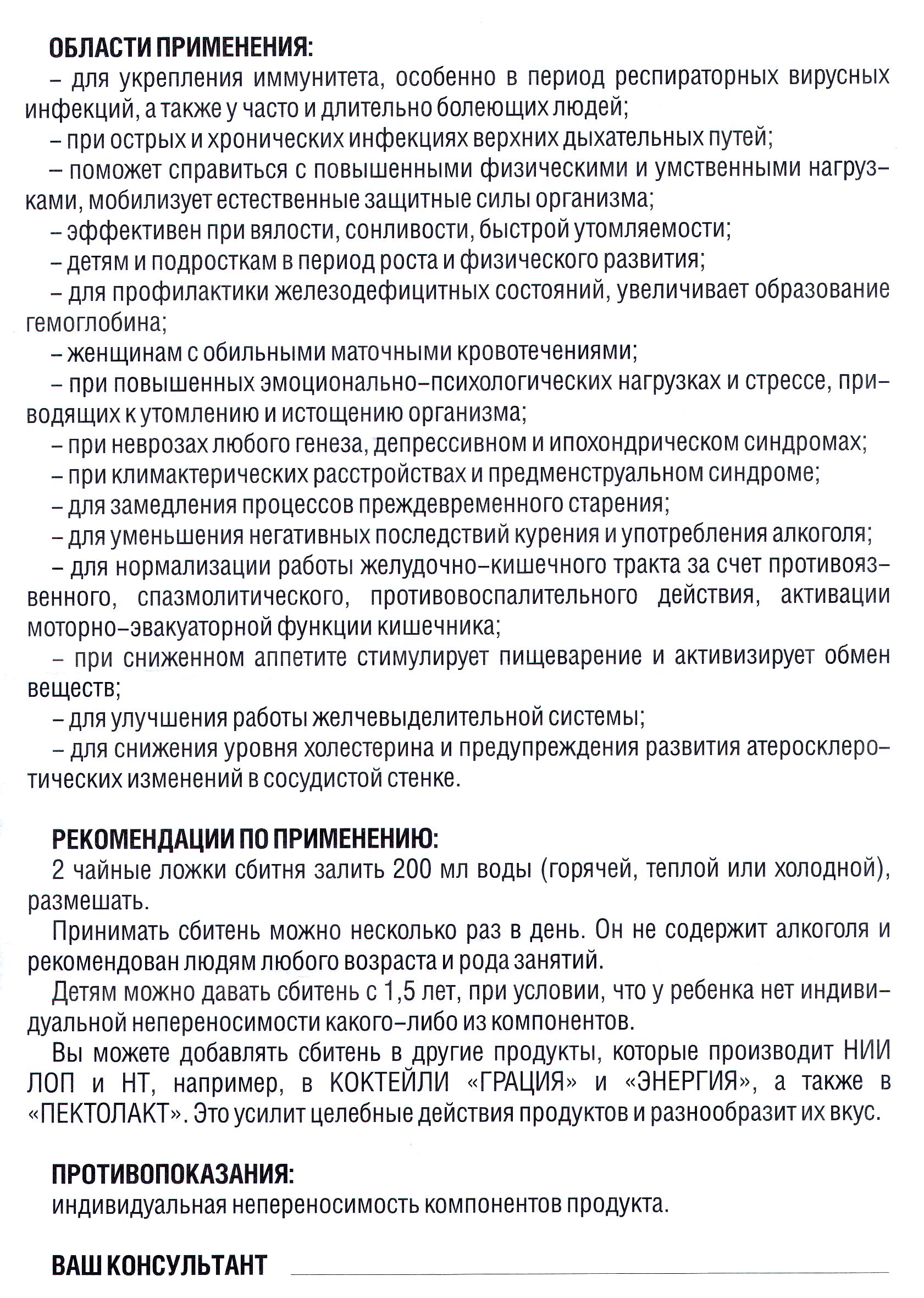 Сбитень Ликерный