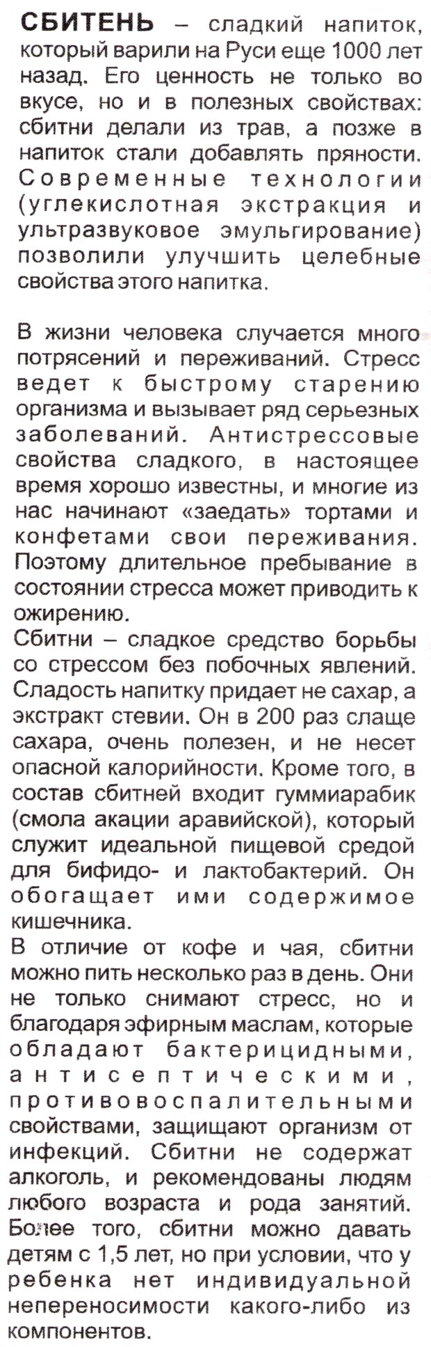 Сбитни Арго