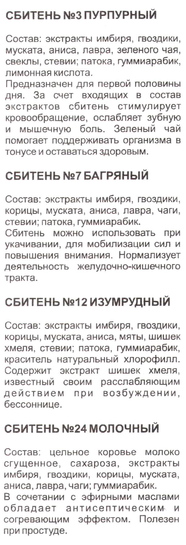 Сбитень