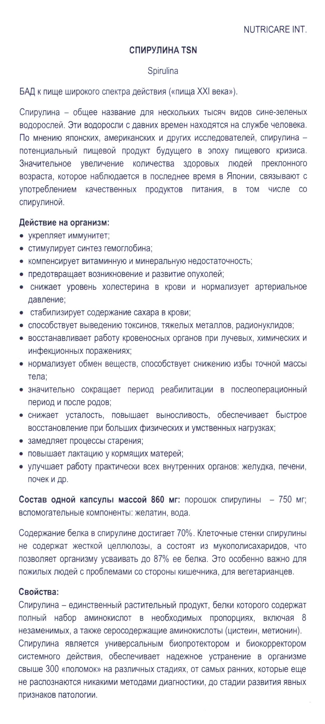 Спирулина