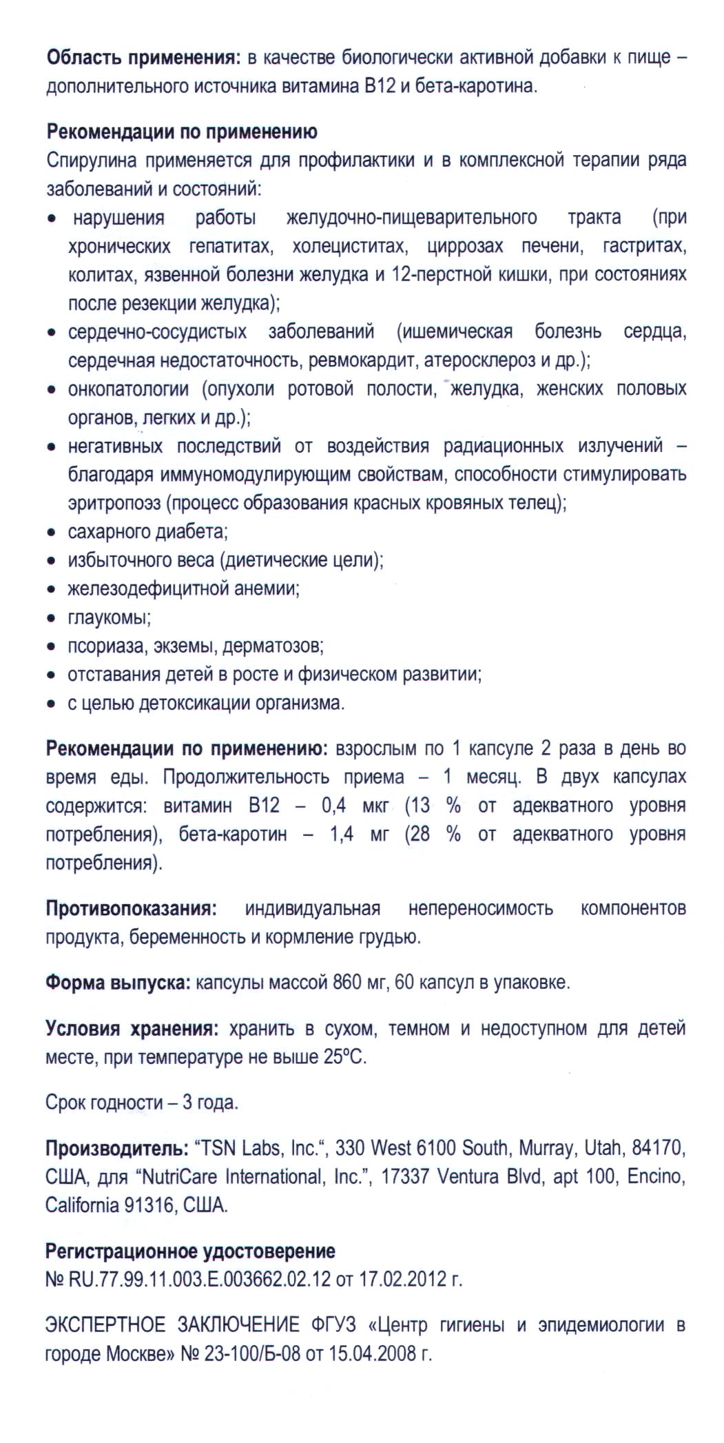 Спирулина