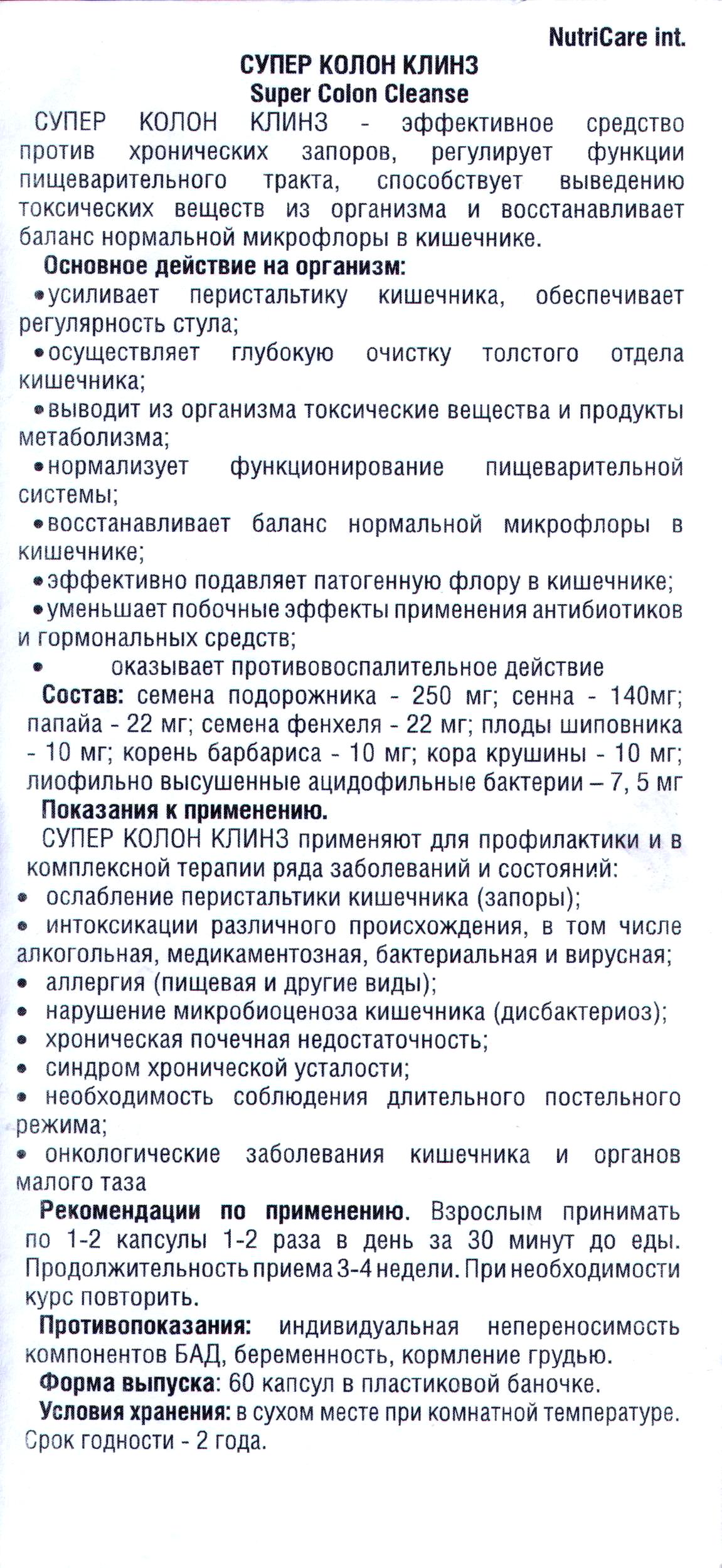 СуперКолонКлинз