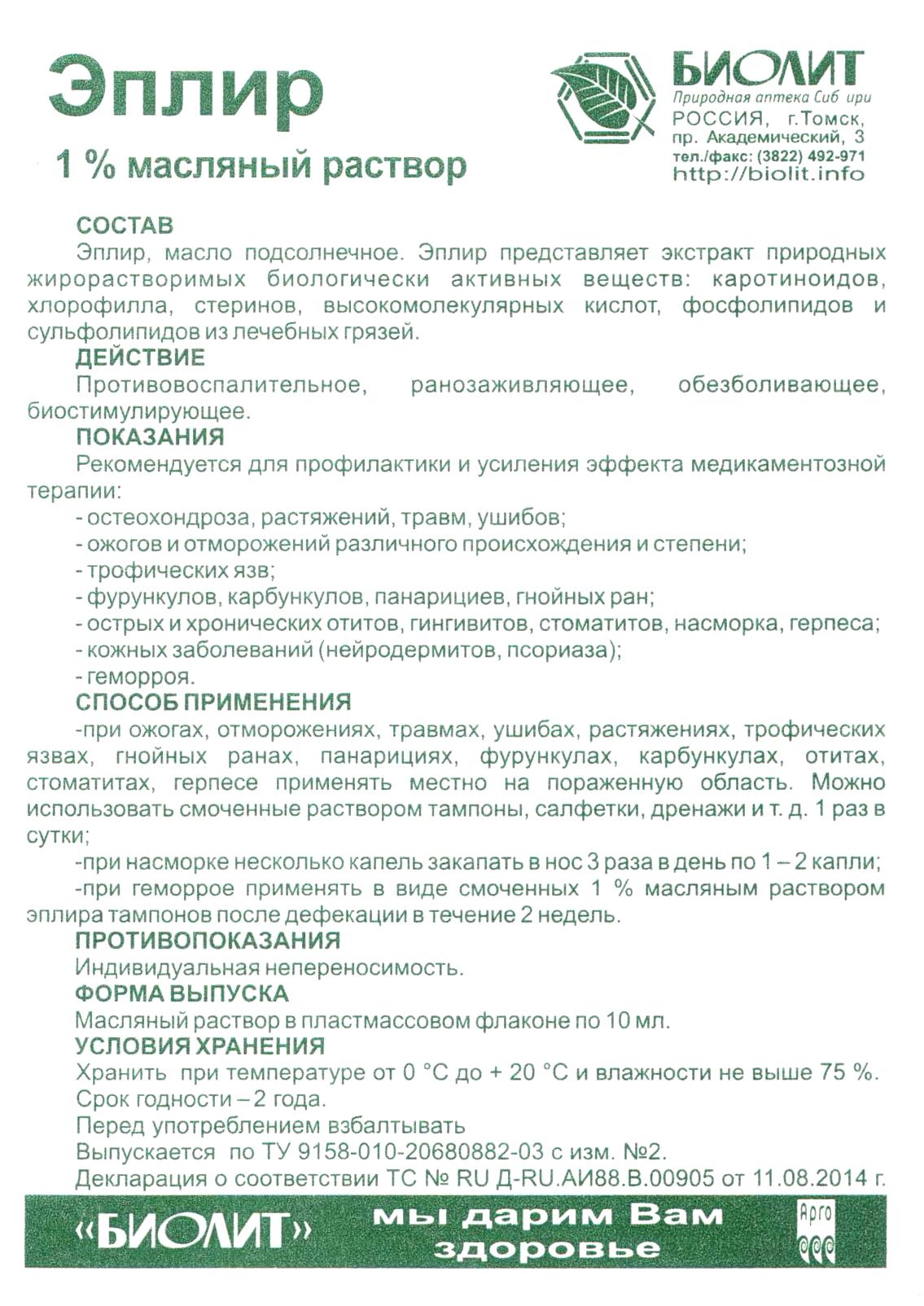Эплир Масло