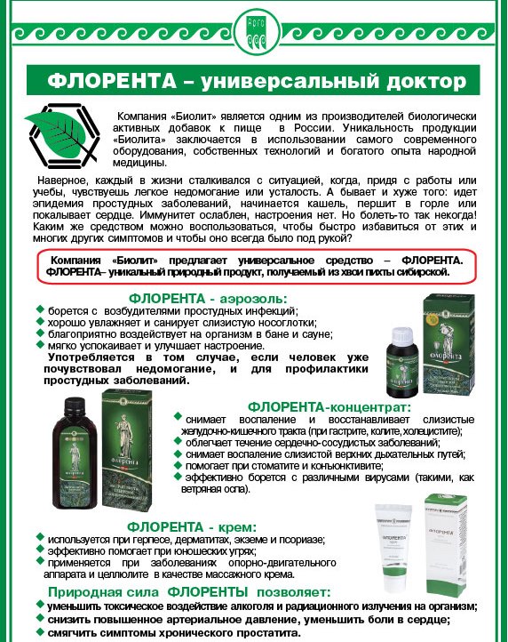 Флорента напиток