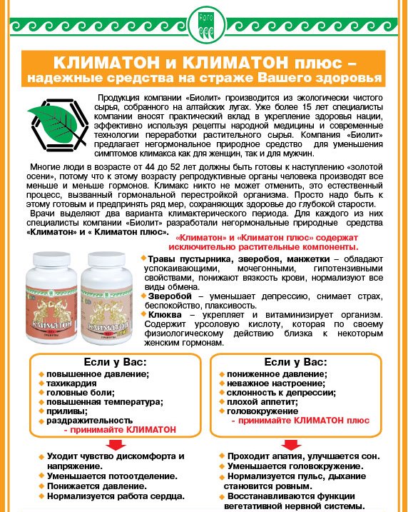 Климатон