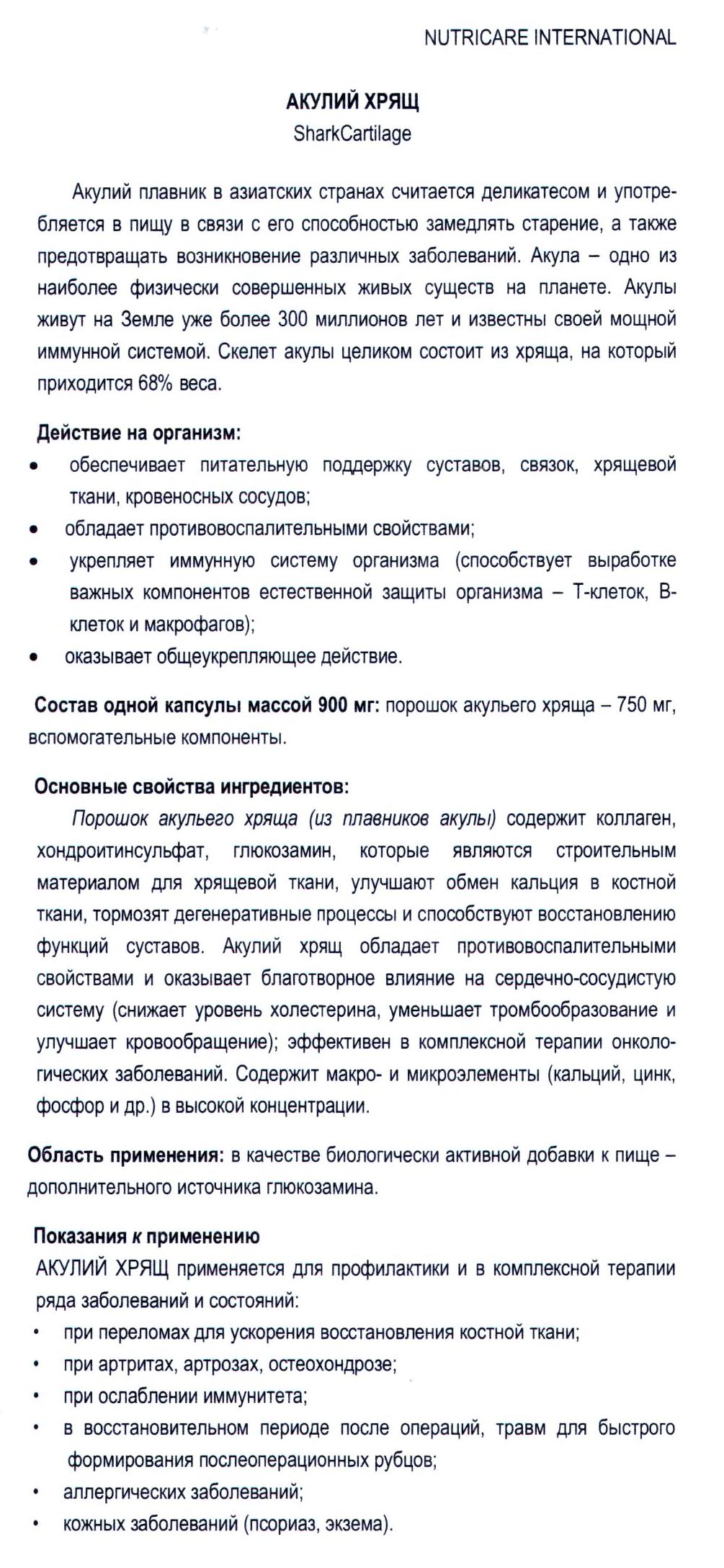 Акулий Хрящ