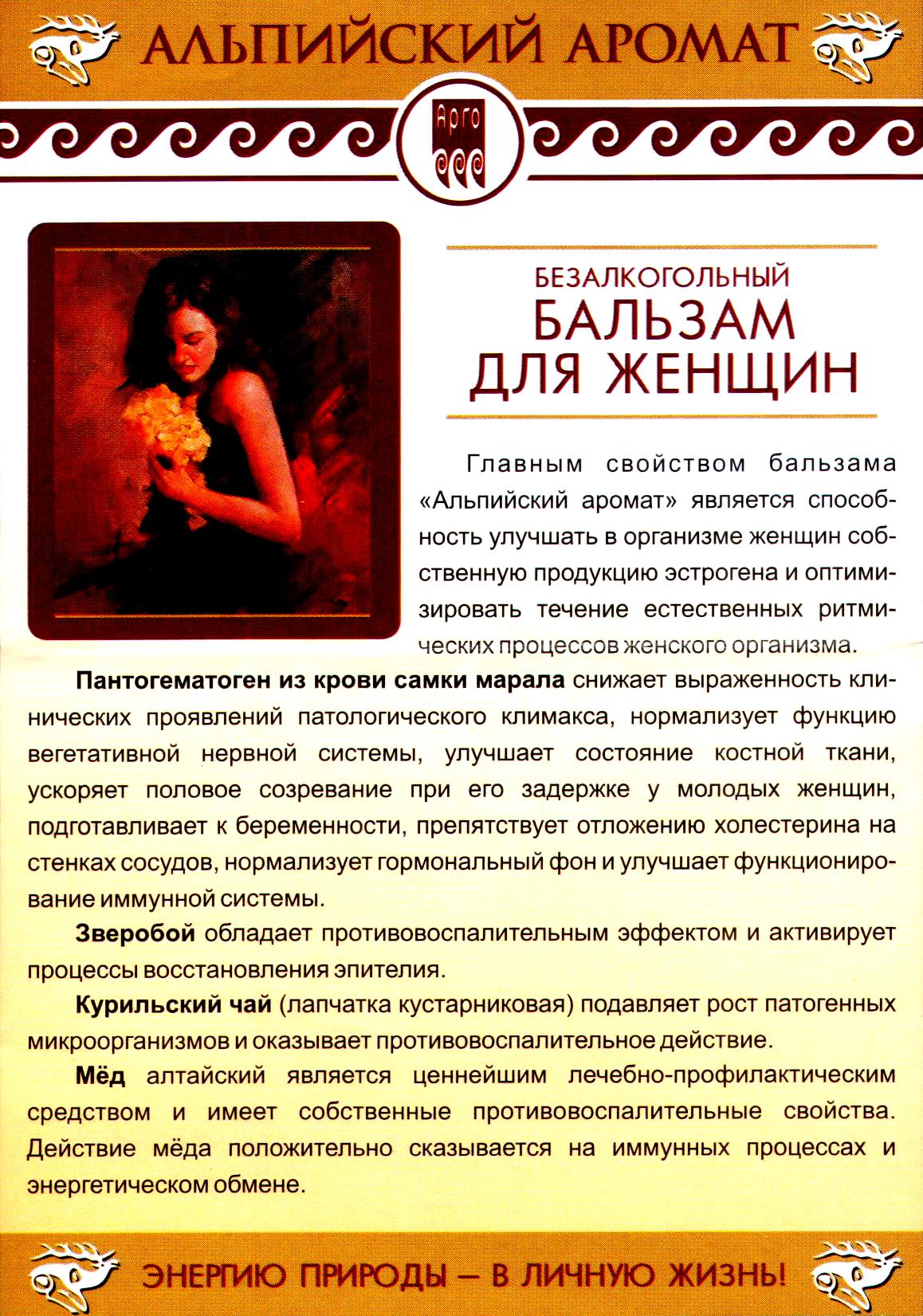 Альпийский аромат