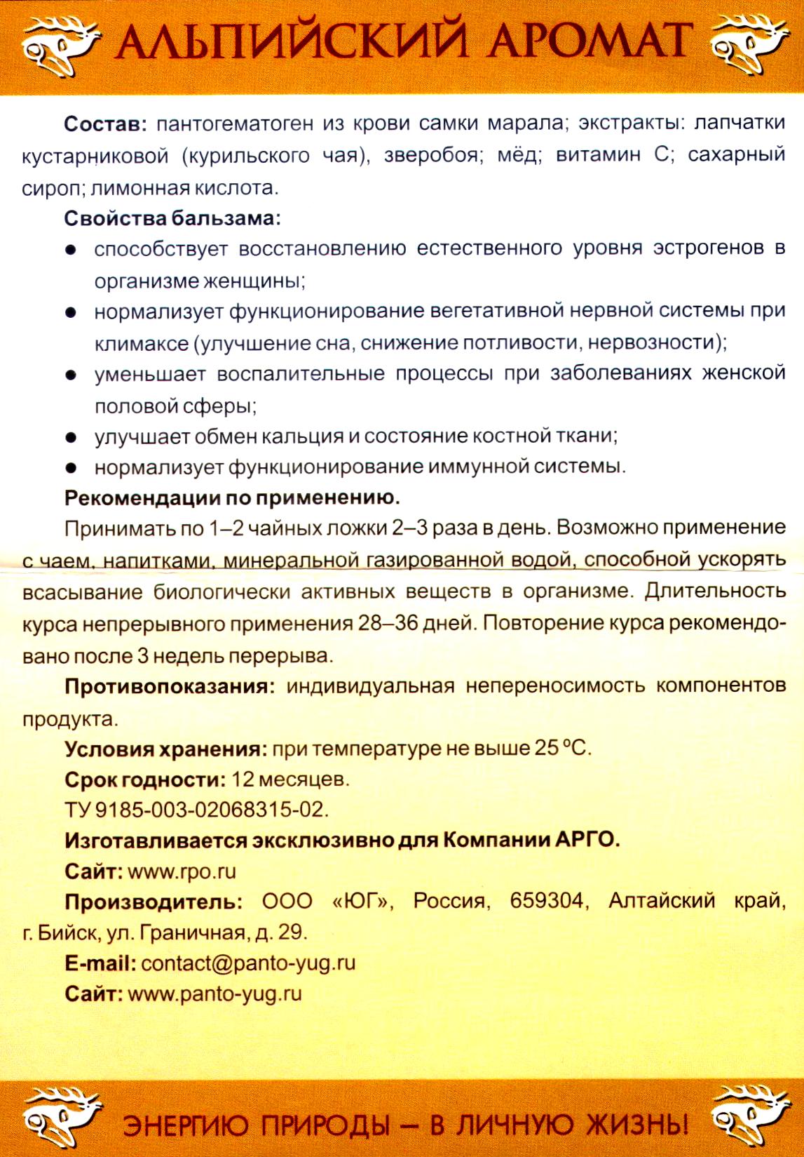 Альпийский аромат