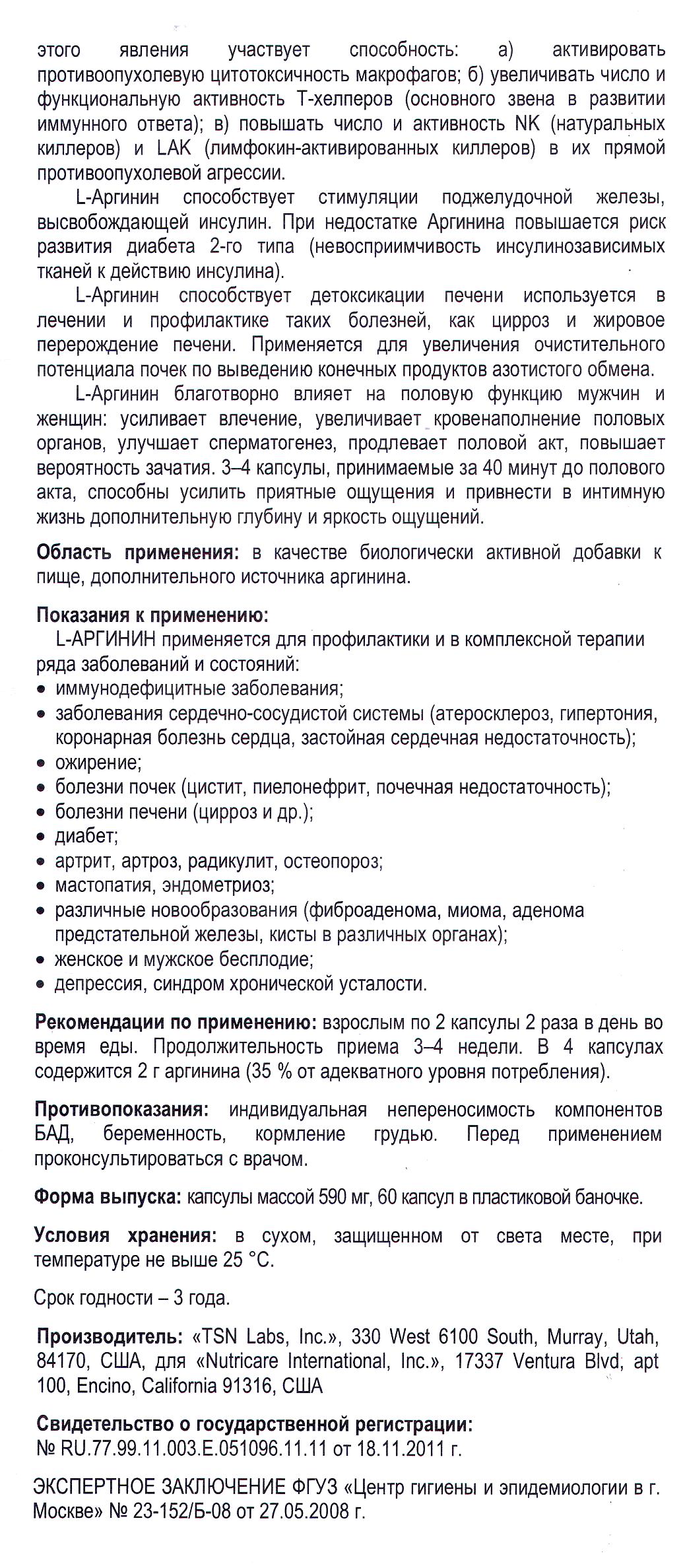 Аргинин