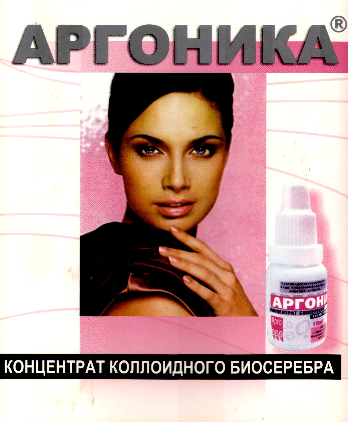 Аргоника