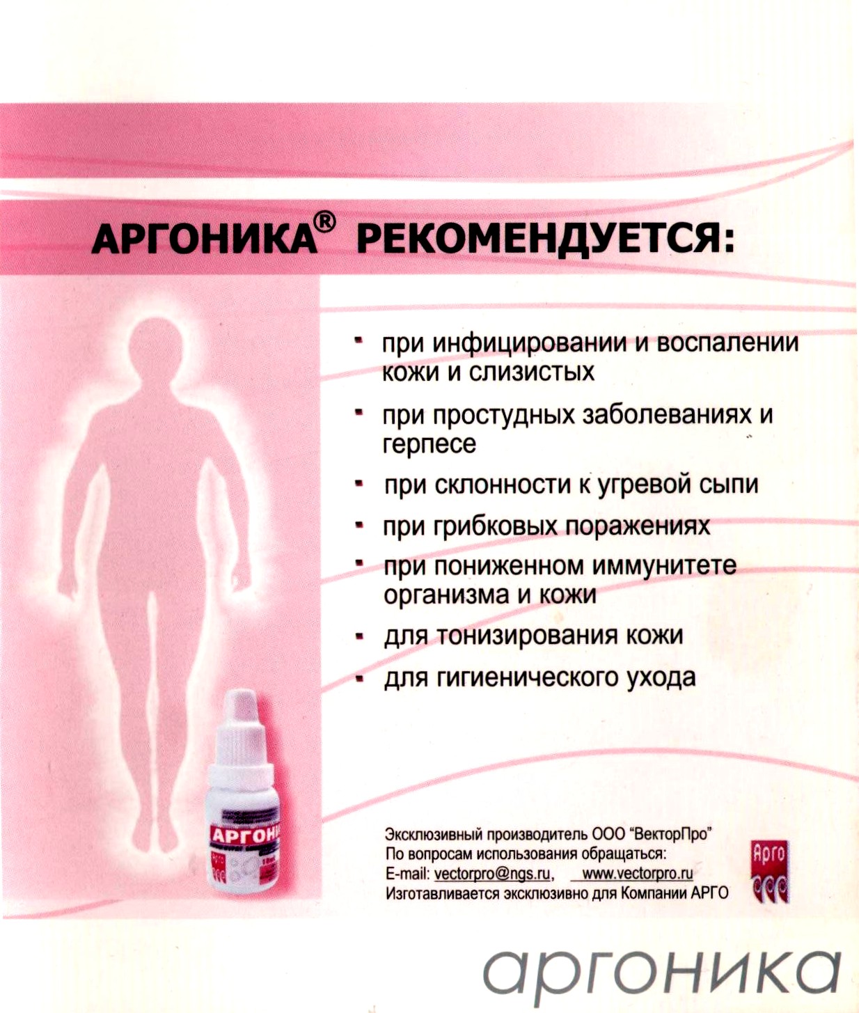 Аргоника