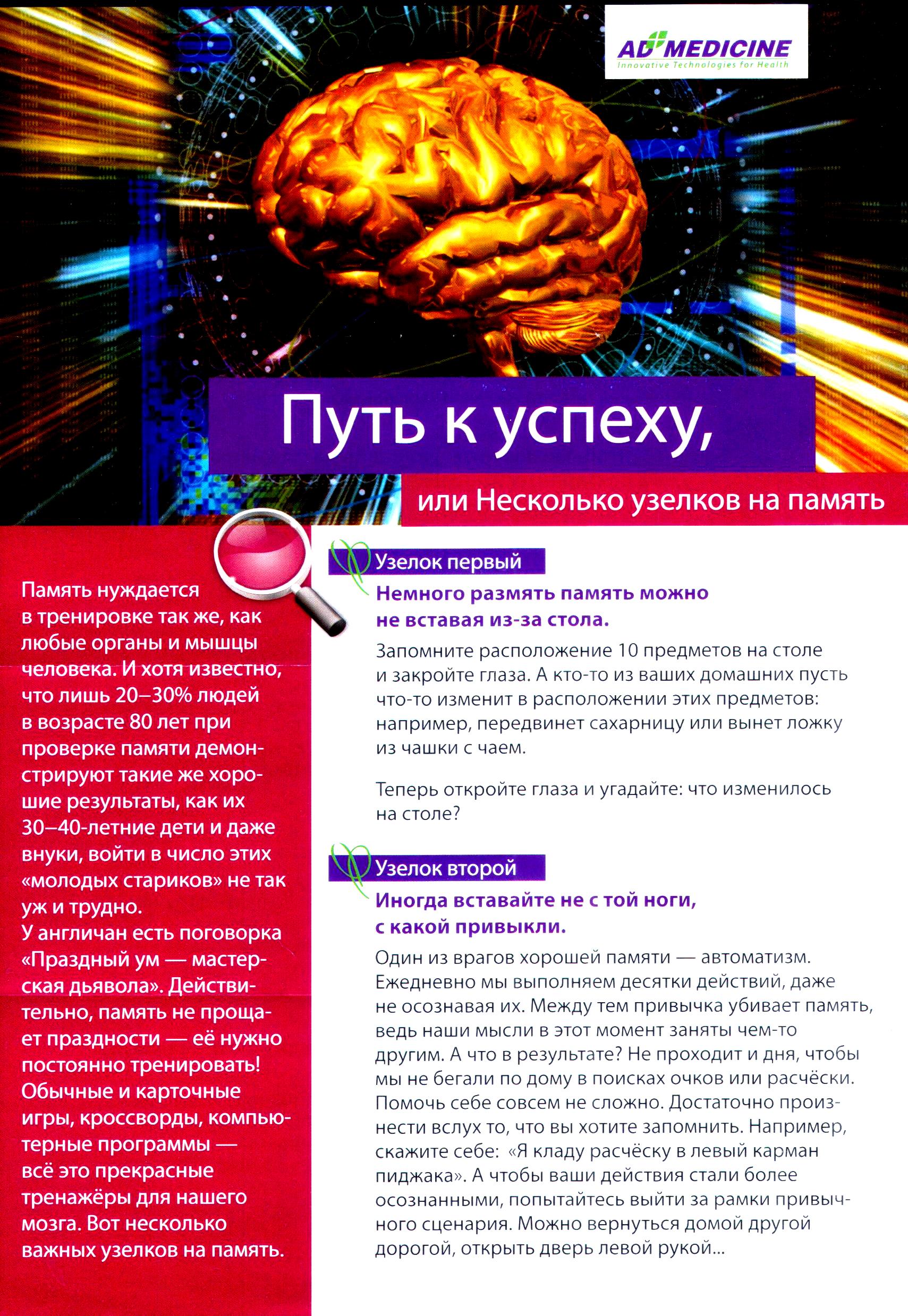 Брейн Бустер