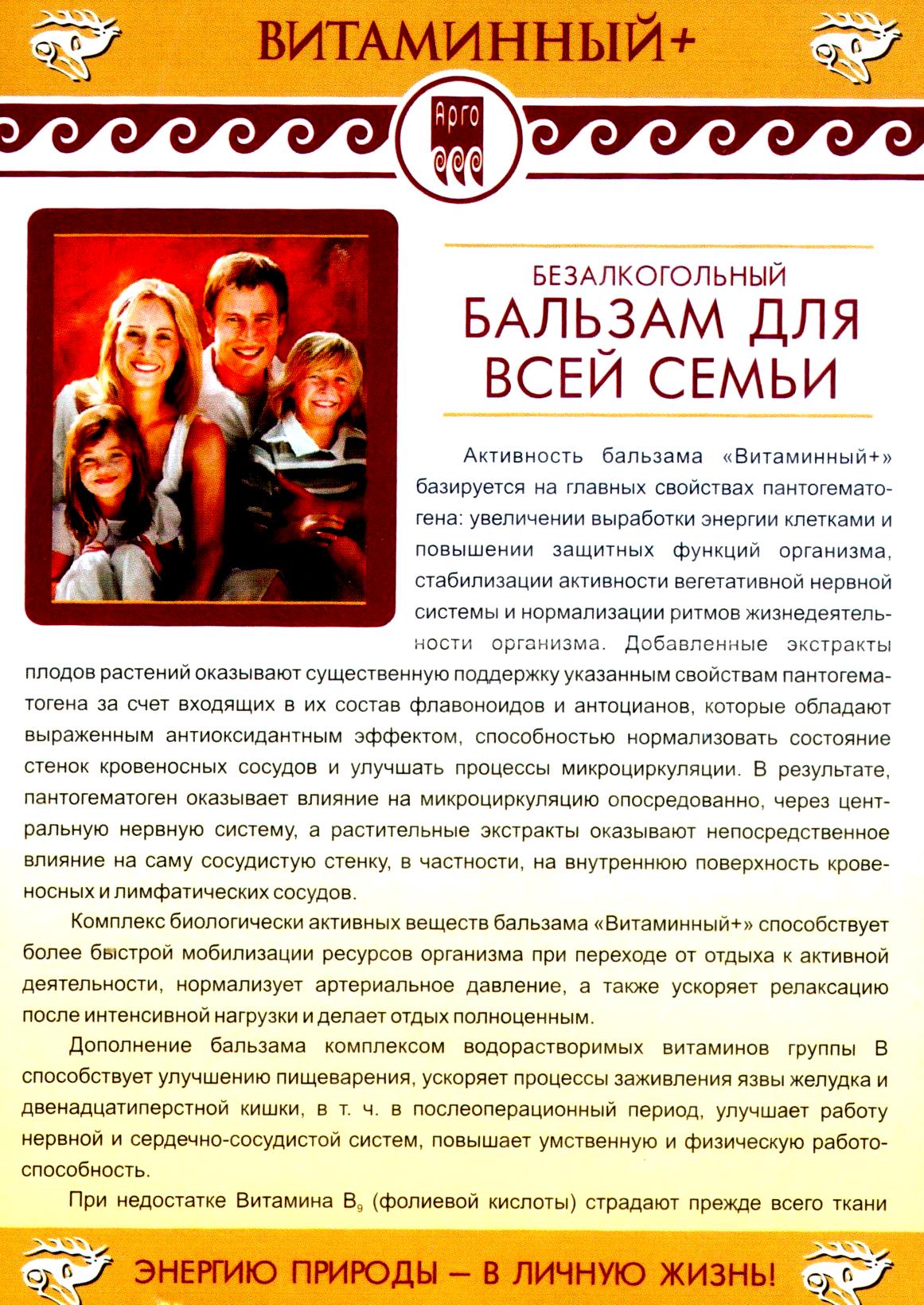 Витаминный+