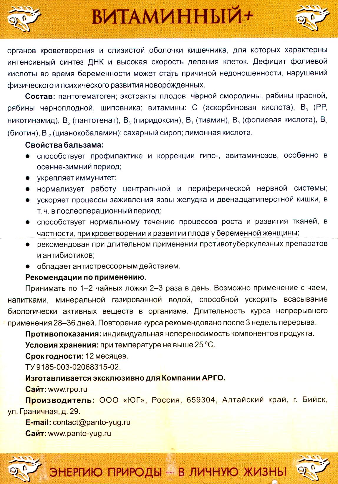 Витаминный