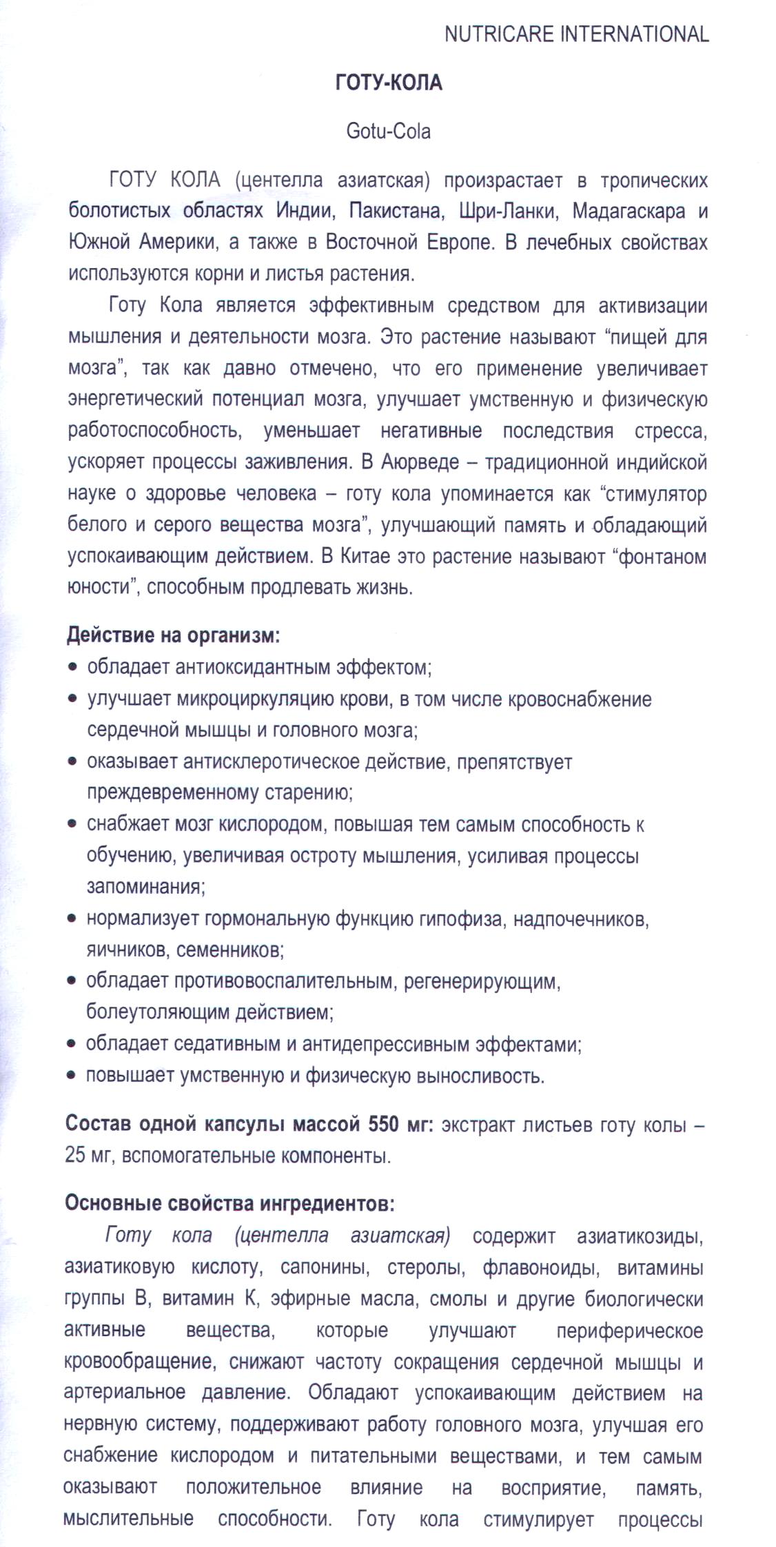 Готу Кола Арго