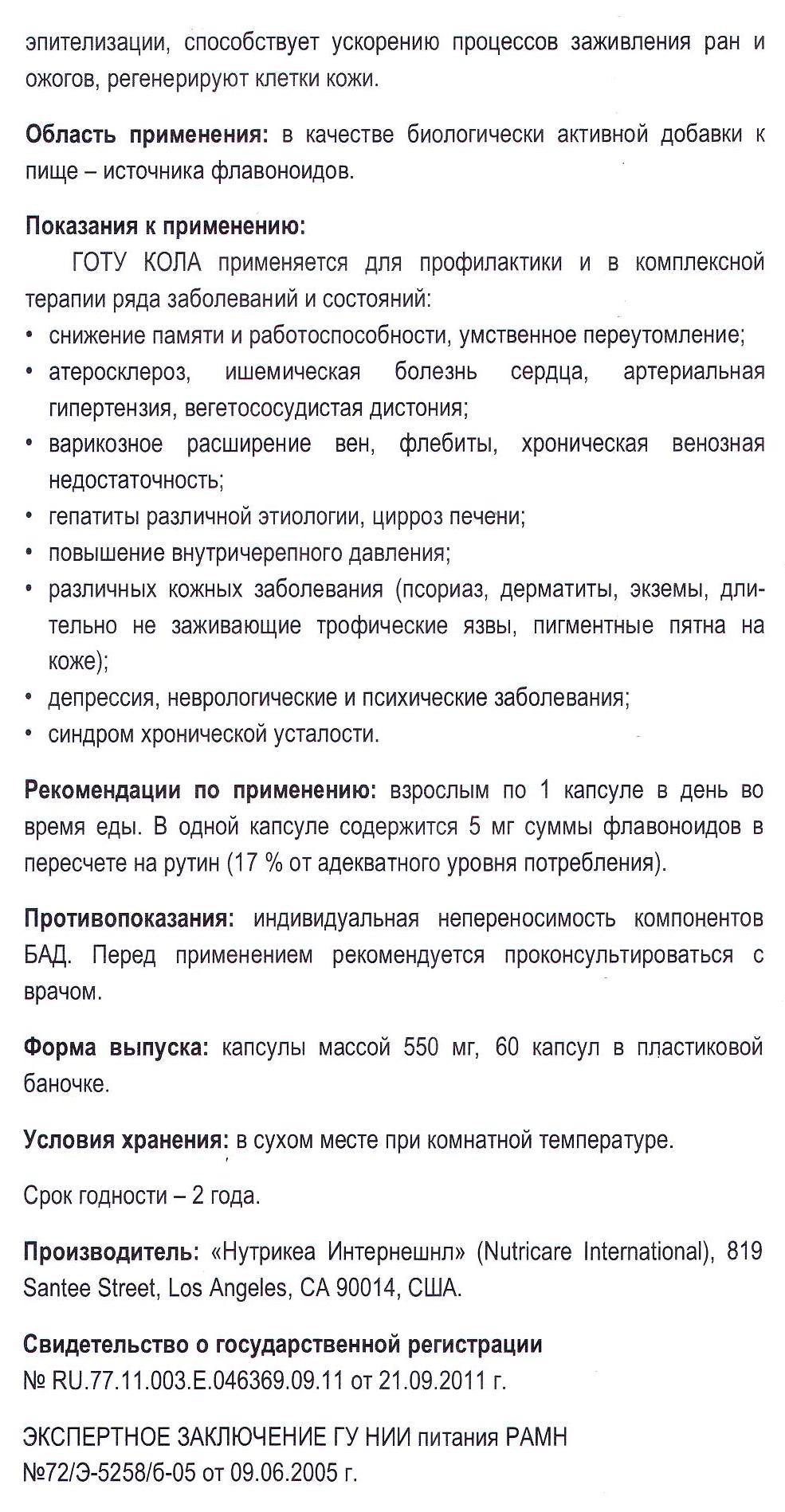Готу Кола