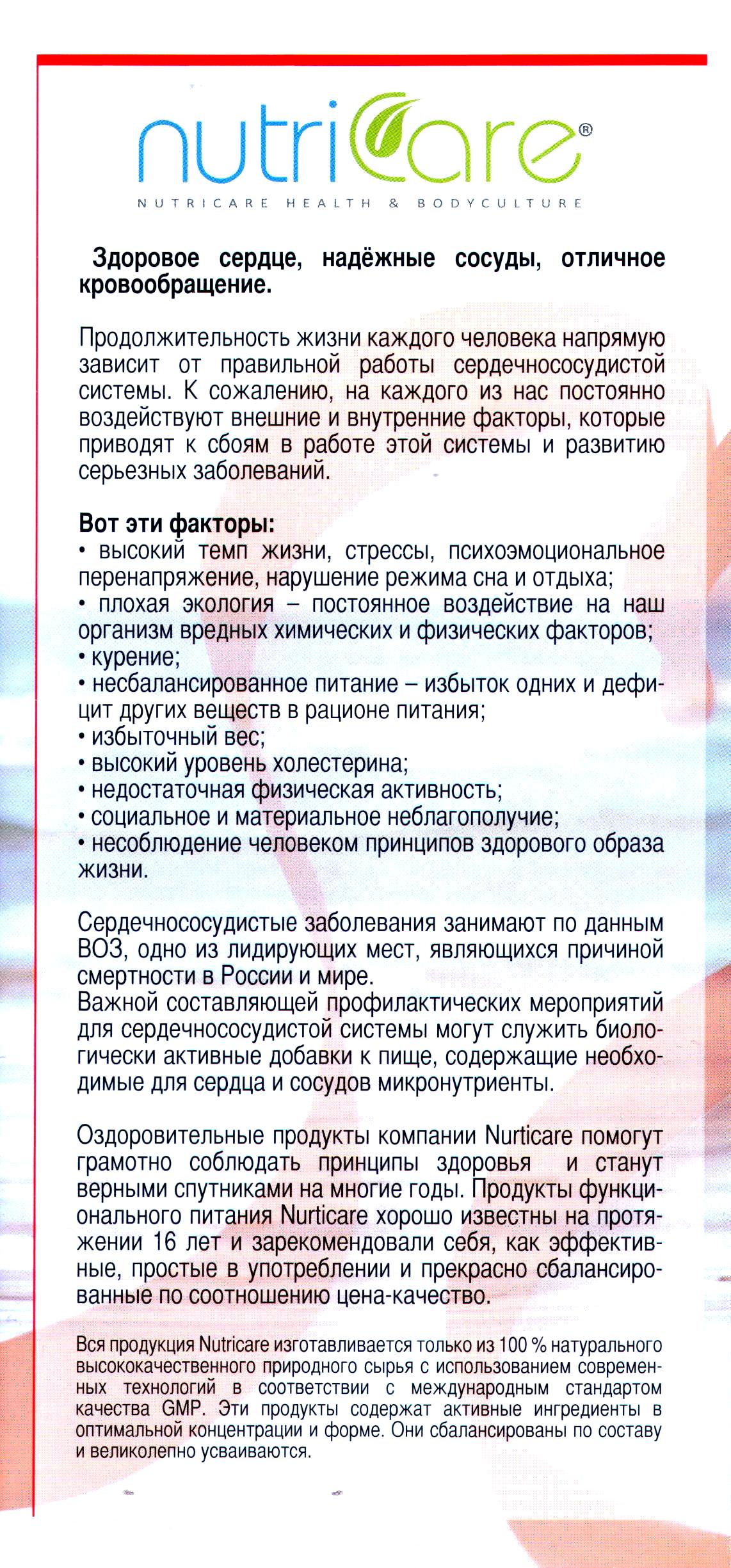 Здоровое сердце Арго