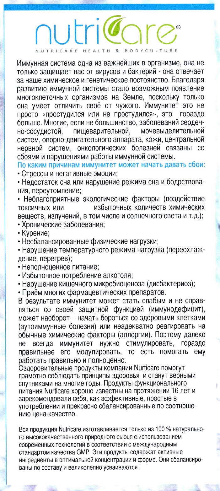 Иммунитет с Арго