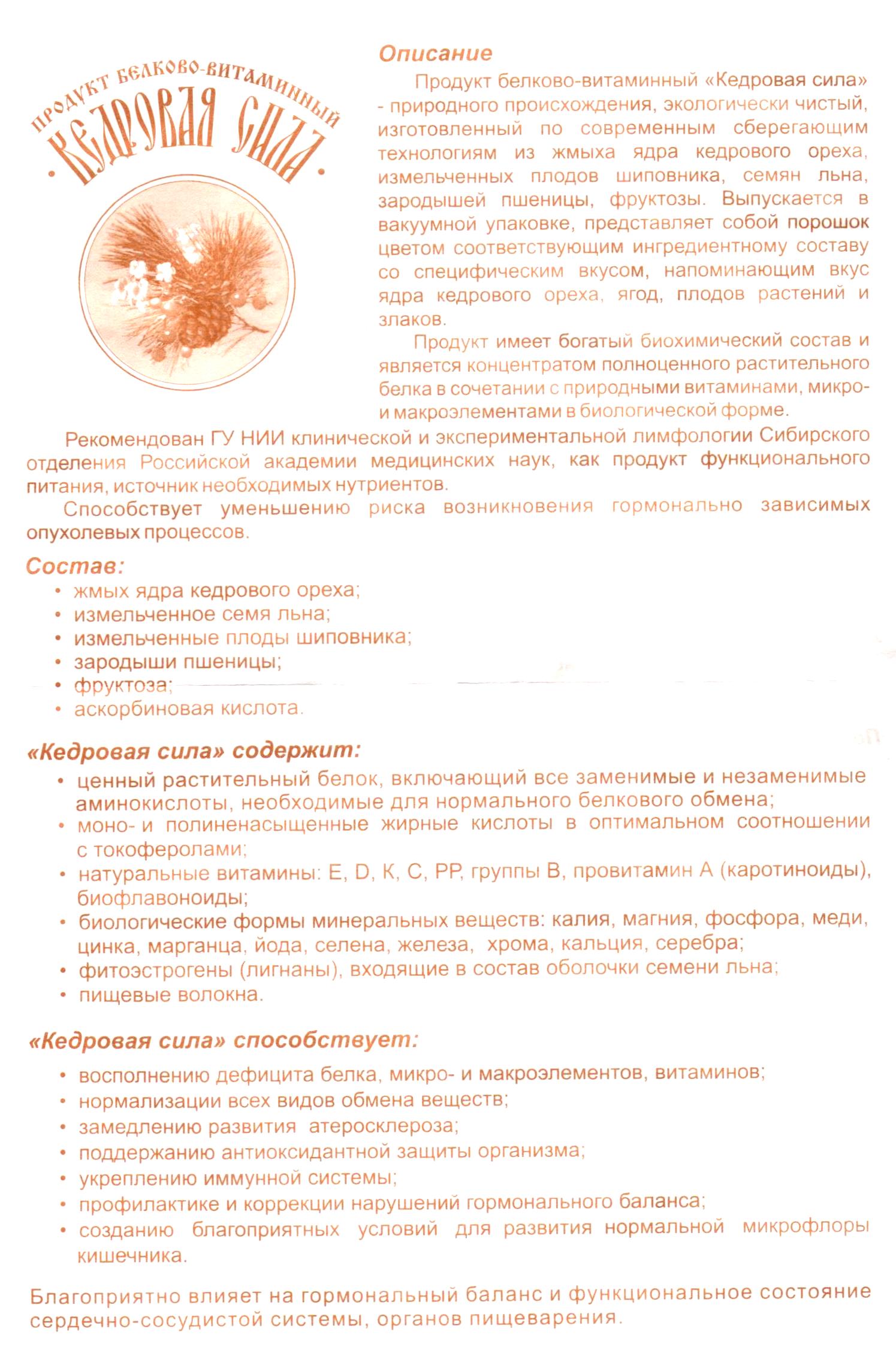Кедровая сила