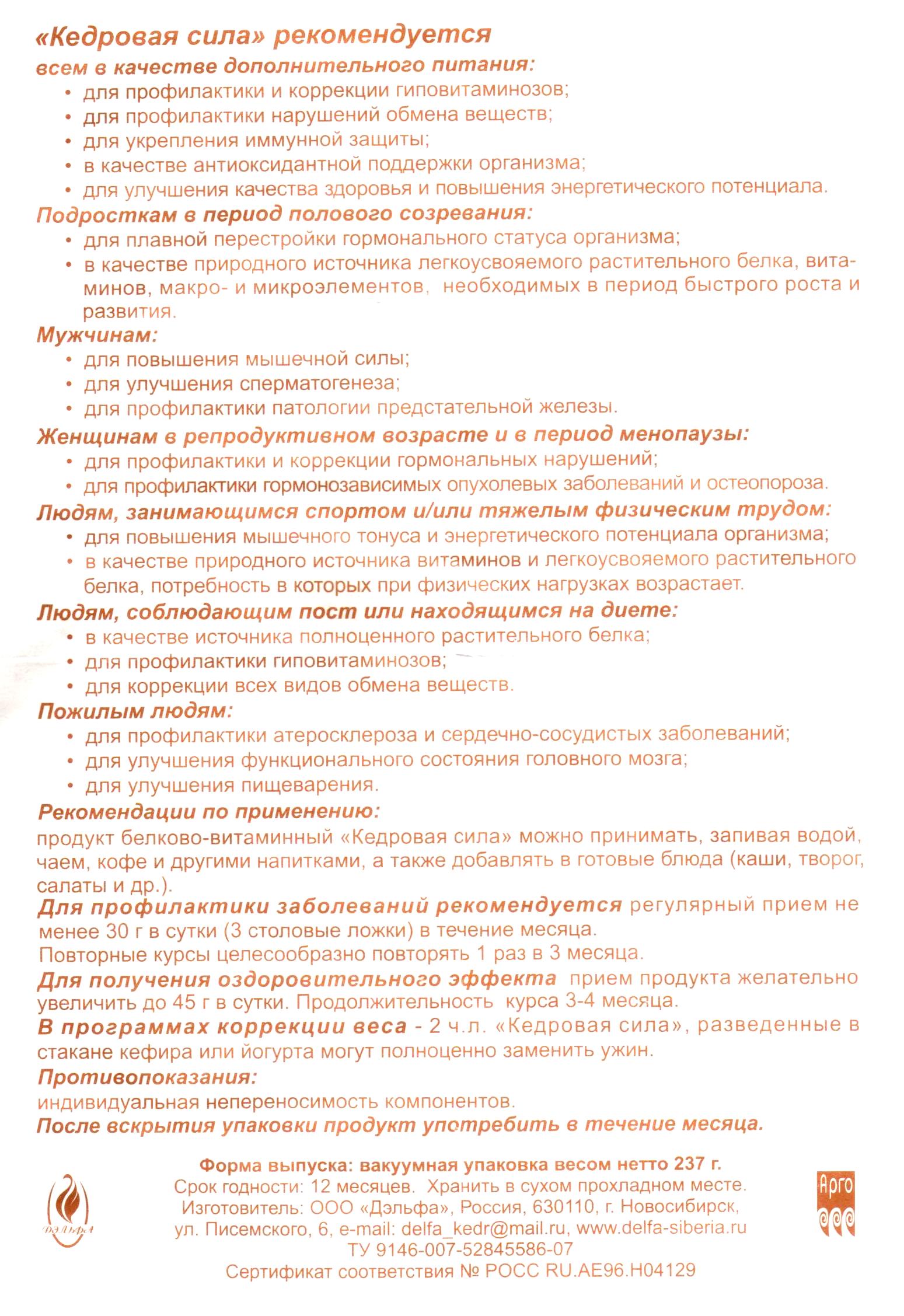 Кедровая сила