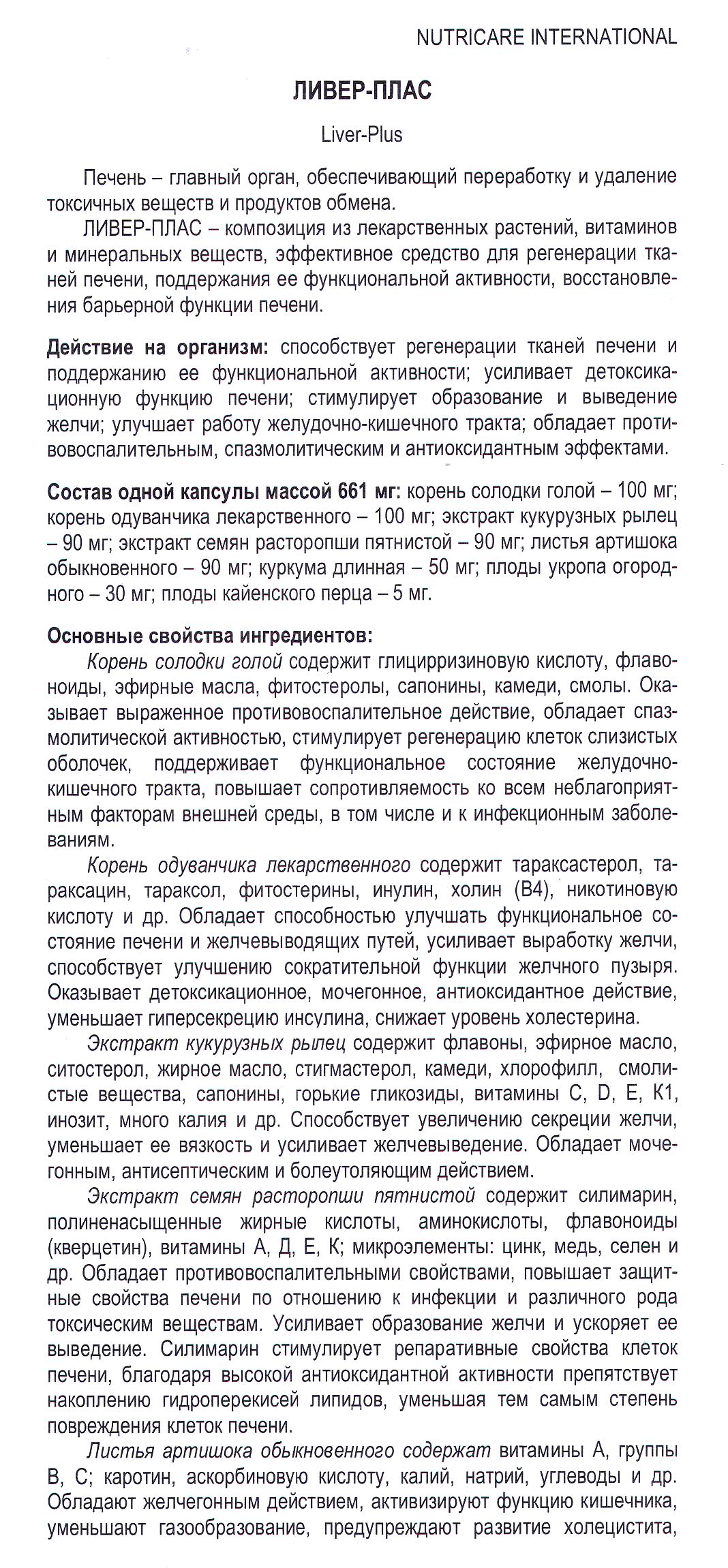 Ливер-плас Арго