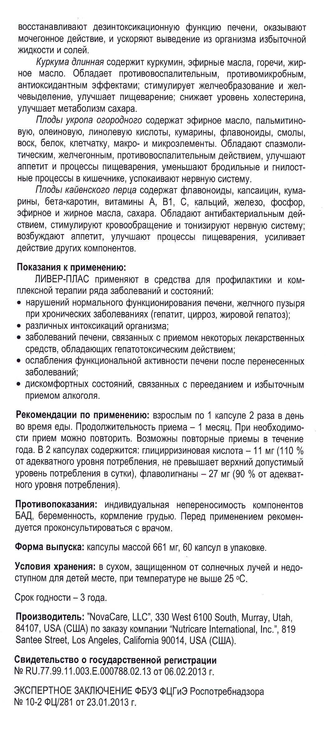 Ливер-плас Екатеринбург
