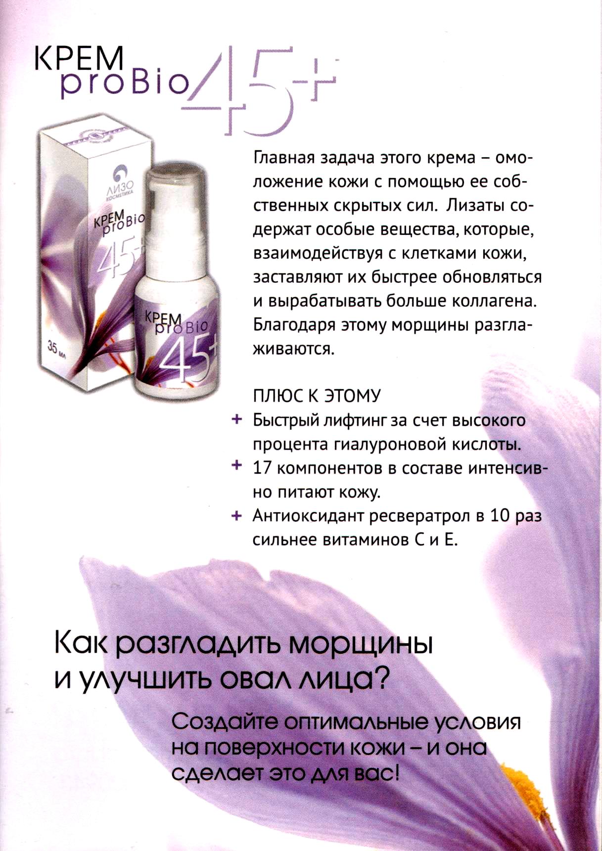 Лизокосметика Марианна