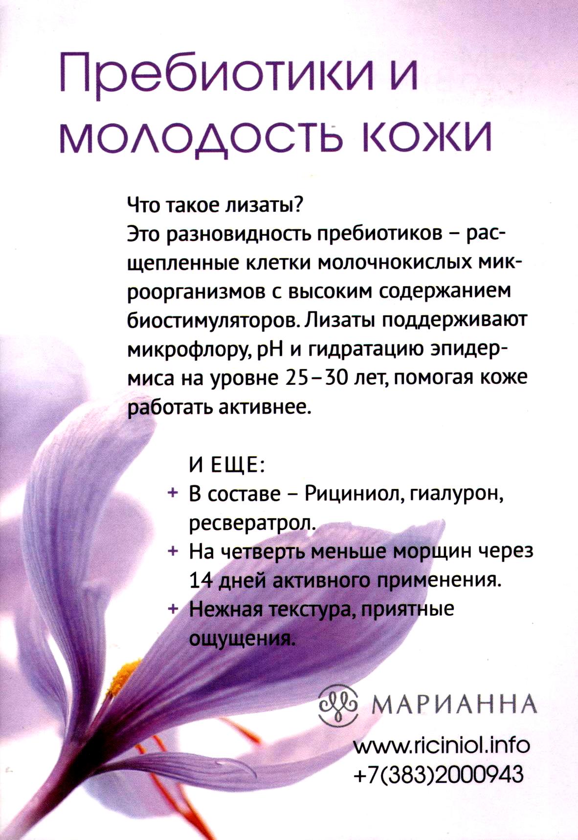 Крема Марианна
