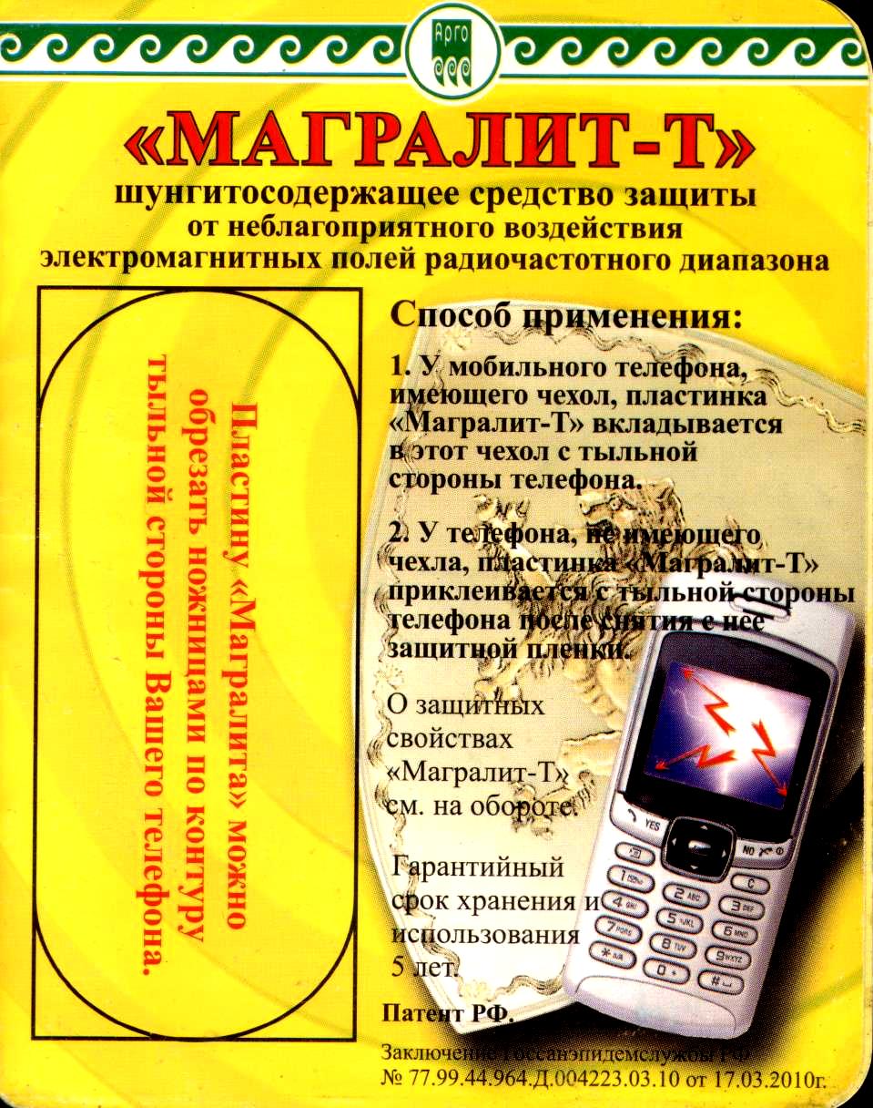 Магралит