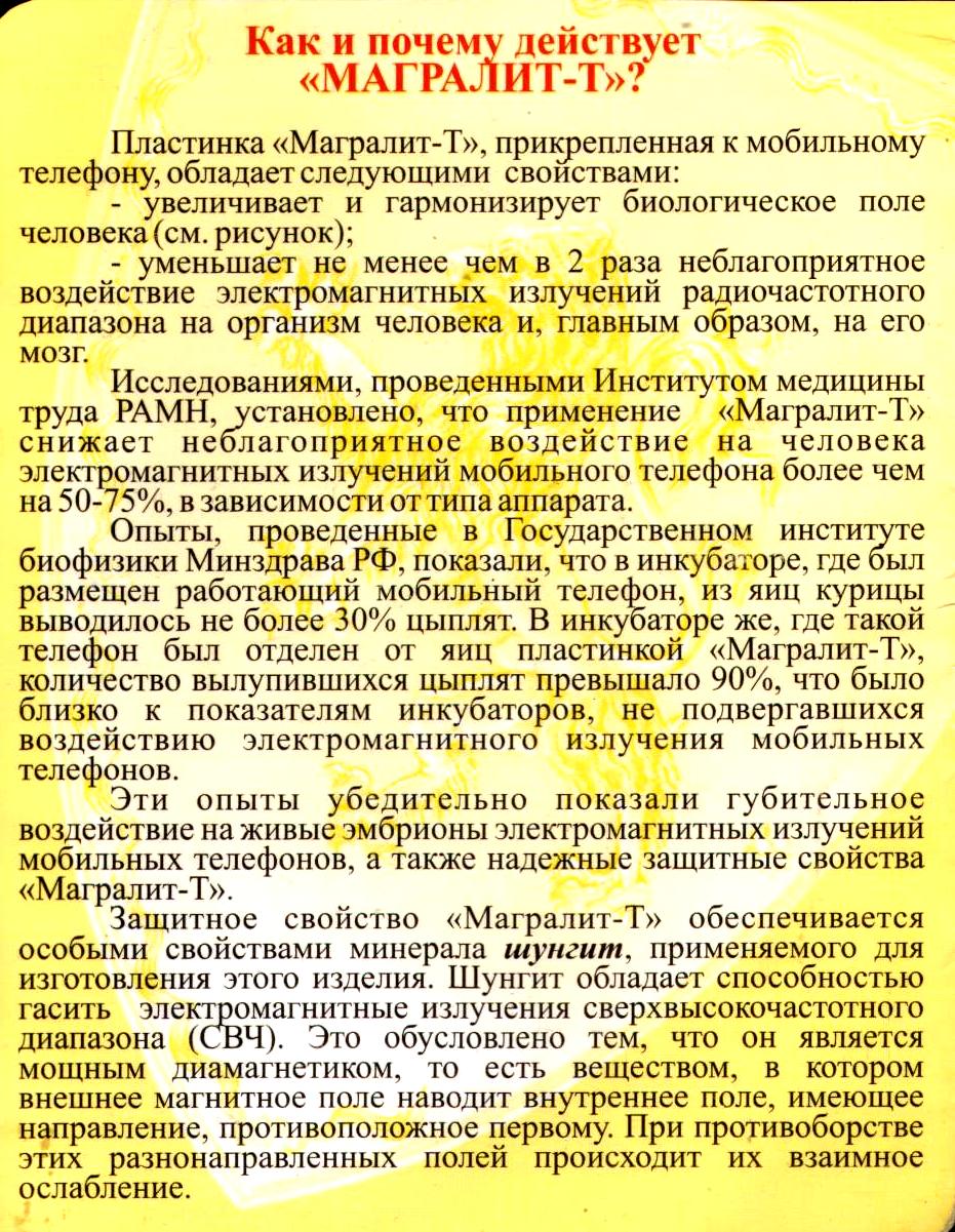 Магралит