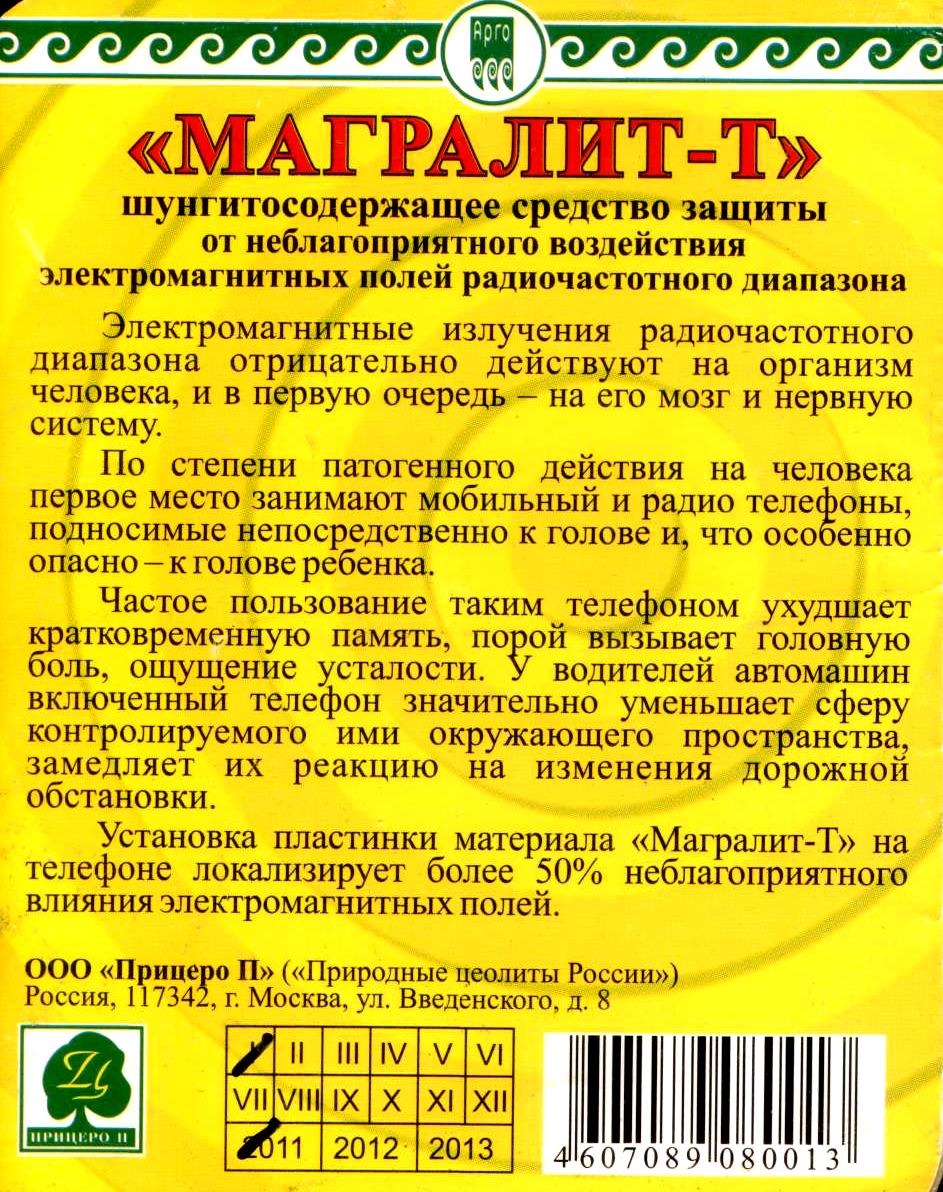 Магралит