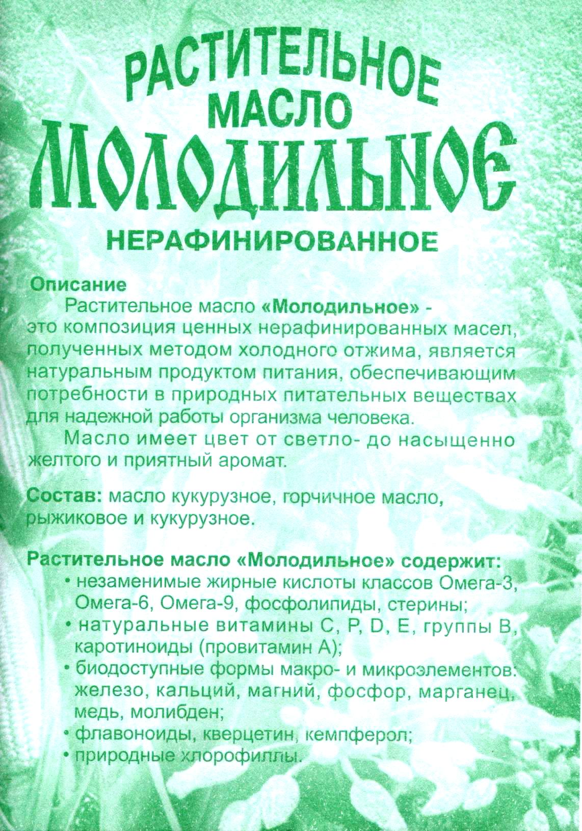 Молодильное