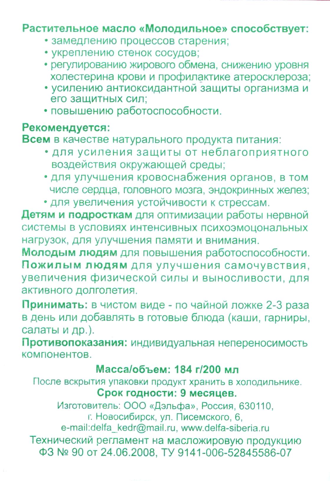 Масло Молодильное