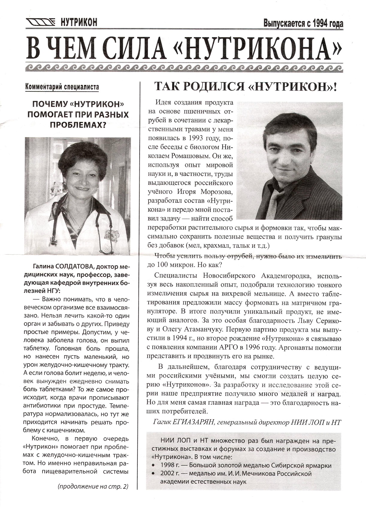 Нутрикон Хром