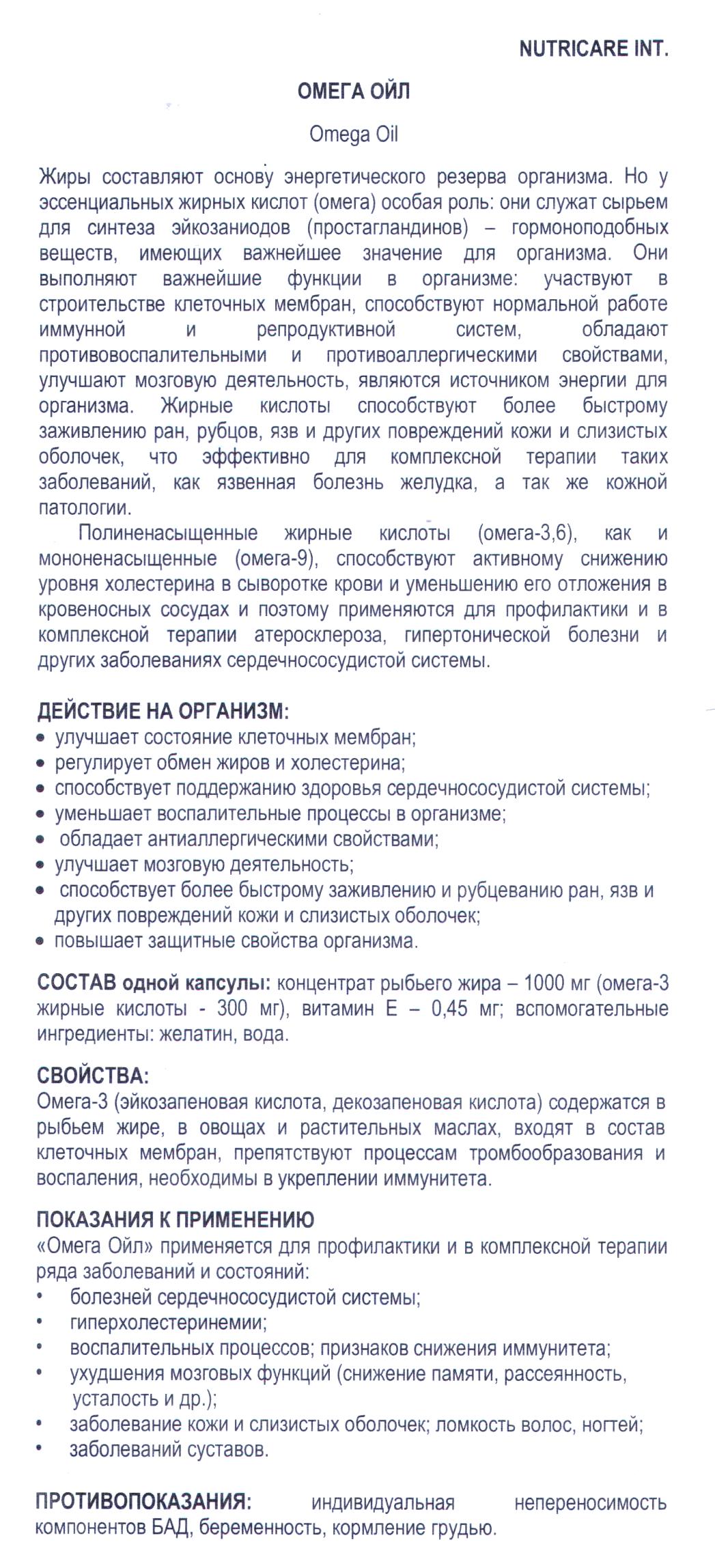 Омега-Ойл